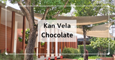 チェンマイ【Kanvela Craft Chocolate Cafe】おしゃれなタイ産チョコレート